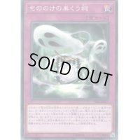 もののけの巣くう祠【ウルトラ】{PP20-JP015}《罠》