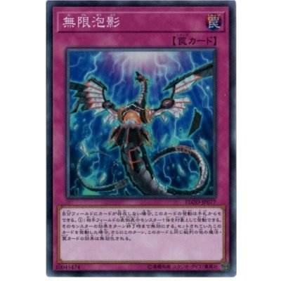 〔状態B〕無限泡影【シークレット】{FLOD-JP077}《罠》