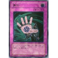 〔状態B〕無効【レリーフ】{SOD-JP057}《罠》