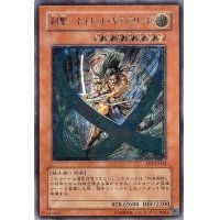 〔状態B〕剣聖ネイキッドギアフリード【レリーフ】{FET-JP022}《モンスター》
