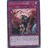 ヴァンパイアの支配【スーパー】{DBDS-JP011}《罠》