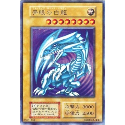 〔状態D〕青眼の白龍(初期)【ウルトラ】{STARTERBOX}《モンスター》