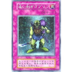画像1: 〔状態B〕追い剥ぎゴブリン(初期)【スーパー】{Vol.7}《罠》