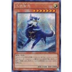 画像1: 〔状態A-〕☆アジア☆大狼雷鳴【シークレット】{アジアSECE-JP036}《モンスター》