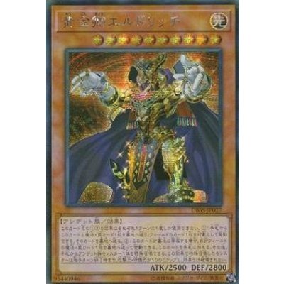 〔状態B〕☆アジア☆黄金卿エルドリッチ【シークレット】{アジアDBSS-JP027}《モンスター》