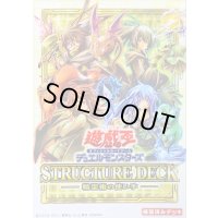 〔状態A-〕ストラクチャーデッキ『精霊術の使い手』【-】{-}《未開封BOX》