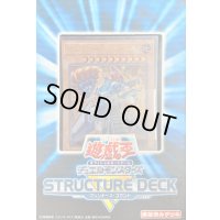 ストラクチャーデッキR『マシンナーズコマンド』【-】{-}《未開封BOX》