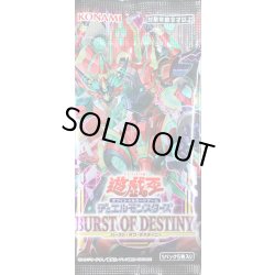 画像1: BURSTOFDESTINY【-】{-}《未開封パック》