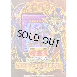 画像1: ストラクチャーデッキ『武藤遊戯』【-】{-}《未開封BOX》