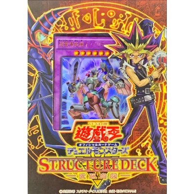 ストラクチャーデッキ『武藤遊戯』【-】{-}《未開封BOX》