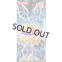 遊戯王〜超融合！時空を越えた絆〜MOVIEPACK【-】{-}《未開封パック》