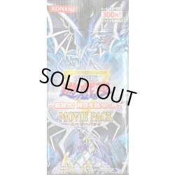 画像1: 遊戯王〜超融合！時空を越えた絆〜MOVIEPACK【-】{-}《未開封パック》