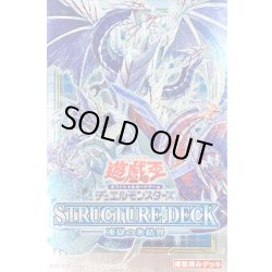 画像1: 〔状態A-〕ストラクチャーデッキ『凍獄の氷結界』【-】{-}《未開封BOX》