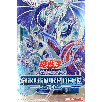 〔状態A-〕ストラクチャーデッキ『凍獄の氷結界』【-】{-}《未開封BOX》
