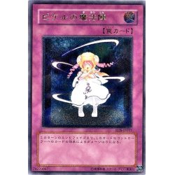 画像1: 〔状態C〕ピケルの魔法陣【レリーフ】{RDS-JP057}《罠》