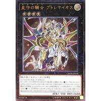 〔状態B〕星守の騎士プトレマイオス【レリーフ】{CROS-JP050}《エクシーズ》