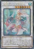 〔状態B〕☆アジア☆深海姫プリマドーナ【シークレット】{アジアETCO-JP042}《シンクロ》