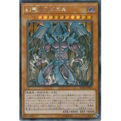 画像1: 〔状態A-〕☆アジア☆幻魔皇ラビエル【シークレット】{アジアSD38-JPP03}《モンスター》