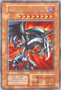 〔状態D〕レッドアイズブラックメタルドラゴン(初期)【シークレット】{-}《モンスター》