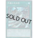 〔状態B〕烈風の空牙団【スーパー】{DBDS-JP025}《魔法》