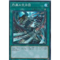 〔状態B〕烈風の空牙団【スーパー】{DBDS-JP025}《魔法》