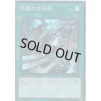 〔状態B〕烈風の空牙団【スーパー】{DBDS-JP025}《魔法》