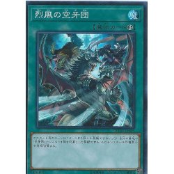 画像1: 烈風の空牙団【スーパー】{DBDS-JP025}《魔法》