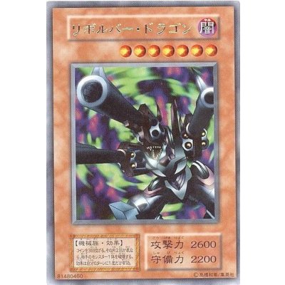 〔状態C〕リボルバードラゴン(初期)【ウルトラ】{Vol.7}《モンスター》