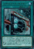 リボルブートセクター【ウルトラ】{LVB1-JP020}《魔法》