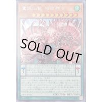 〔状態B〕魔妖仙獣独眼群主【シークレット】{RIRA-JP011}《モンスター》