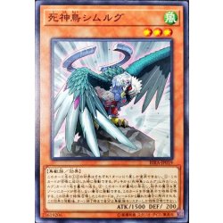 画像1: 死神鳥シムルグ【ノーマル】{RIRA-JP019}《モンスター》