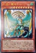 烈風の覇者シムルグ【レリーフ】{RIRA-JP021}《モンスター》