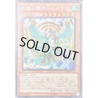 〔状態B〕烈風の覇者シムルグ【シークレット】{RIRA-JP021}《モンスター》