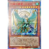 〔状態A-〕烈風の覇者シムルグ【20thシークレット】{RIRA-JP021}《モンスター》