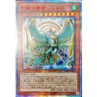 〔状態A-〕烈風の覇者シムルグ【20thシークレット】{RIRA-JP021}《モンスター》