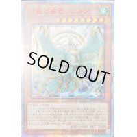 〔状態B〕烈風の覇者シムルグ【20thシークレット】{RIRA-JP021}《モンスター》
