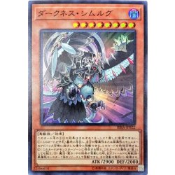 画像1: ダークネスシムルグ【スーパー】{RIRA-JP022}《モンスター》