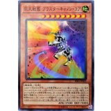 〔状態A-〕巨大戦艦ブラスターキャノンコア【スーパー】{RIRA-JP023}《モンスター》