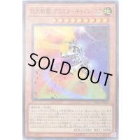 巨大戦艦ブラスターキャノンコア【スーパー】{RIRA-JP023}《モンスター》