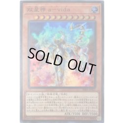 画像1: 双星神avida【スーパー】{RIRA-JP027}《モンスター》