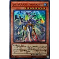 ウィッチクラフトゴーレムアルル【スーパー】{RIRA-JP028}《モンスター》