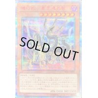 〔状態B〕機巧蛇叢雲遠呂智【20thシークレット】{RIRA-JP029}《モンスター》