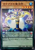 〔状態A-〕ライブラの魔法秤【ノーマル】{RIRA-JP037}《モンスター》