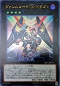 ヴァレルロードXドラゴン【ウルトラ】{RIRA-JP039}《エクシーズ》