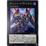 〔状態B〕ヴァレルロードXドラゴン【シークレット】{RIRA-JP039}《エクシーズ》