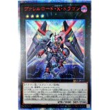 〔状態B〕ヴァレルロードXドラゴン【20thシークレット】{RIRA-JP039}《エクシーズ》