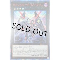 ヴァレルロードXドラゴン【20thシークレット】{RIRA-JP039}《エクシーズ》