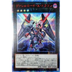 画像1: 〔状態A-〕ヴァレルロードXドラゴン【20thシークレット】{RIRA-JP039}《エクシーズ》