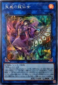 〔状態B〕天威の龍仙女【シークレット】{RIRA-JP044}《リンク》
