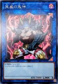 〔状態A-〕天威の鬼神【レア】{RIRA-JP045}《リンク》
